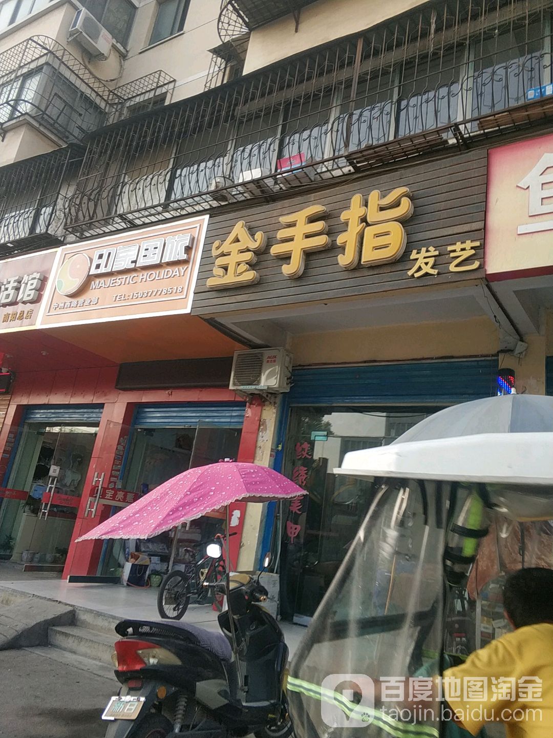 金手发艺(中州西路店)