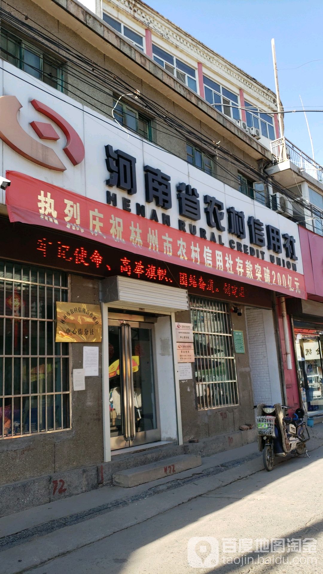 农村信用社挨(老集街分社)