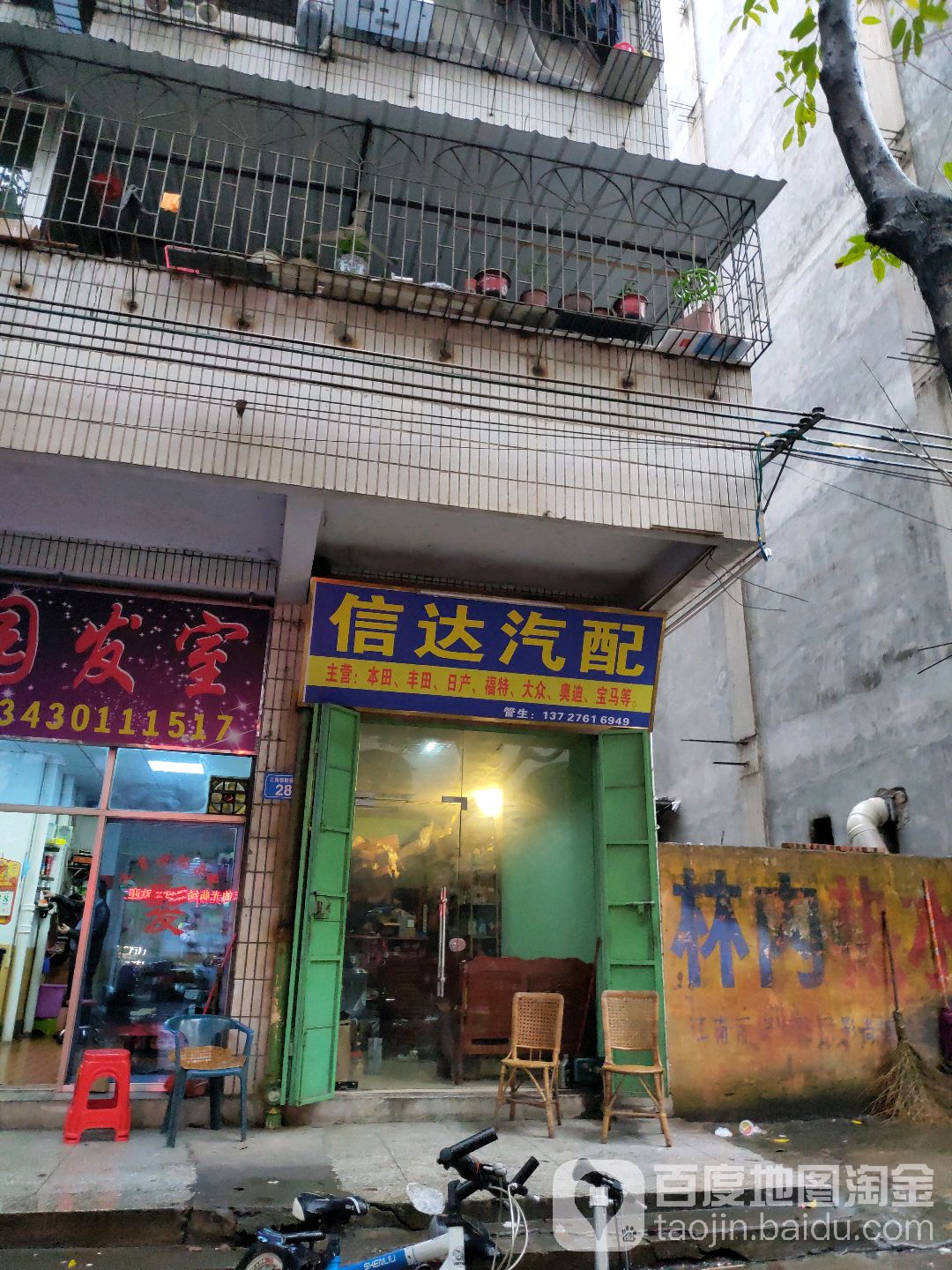 信达汽配城
