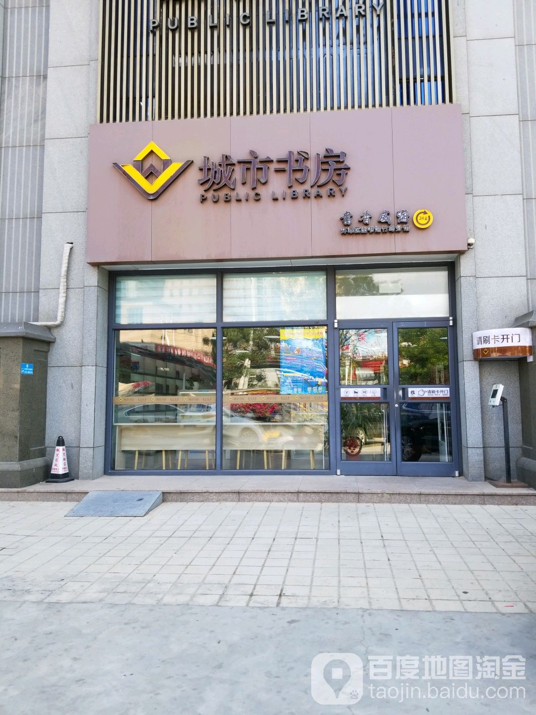 竹岛市城书房