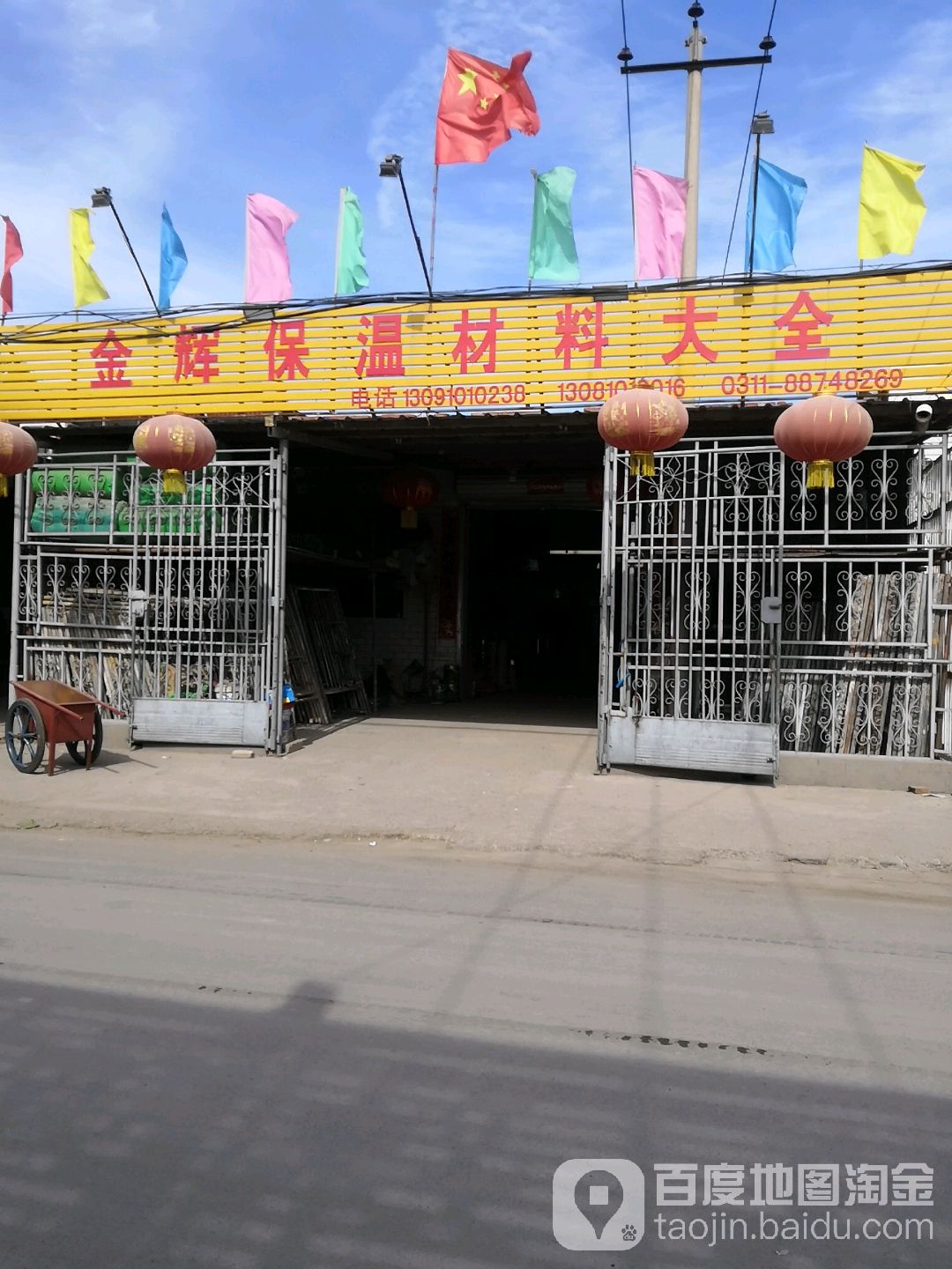 金辉五金店(强镇街店)