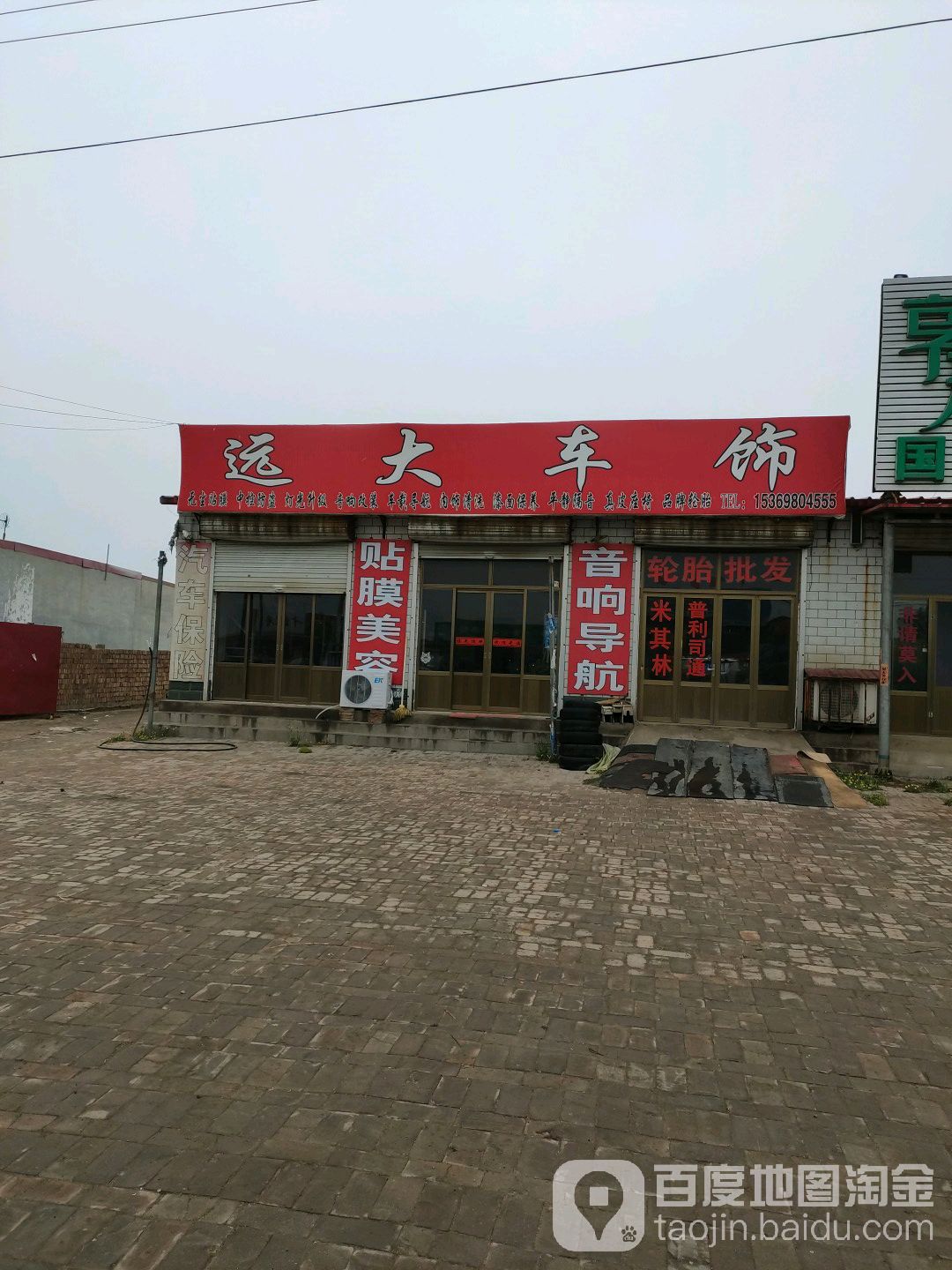 远大汽车服务