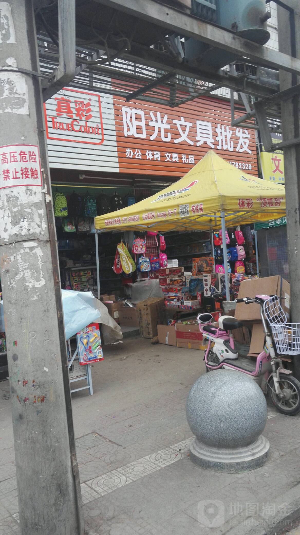 阳光文具批发(丹霞路店)