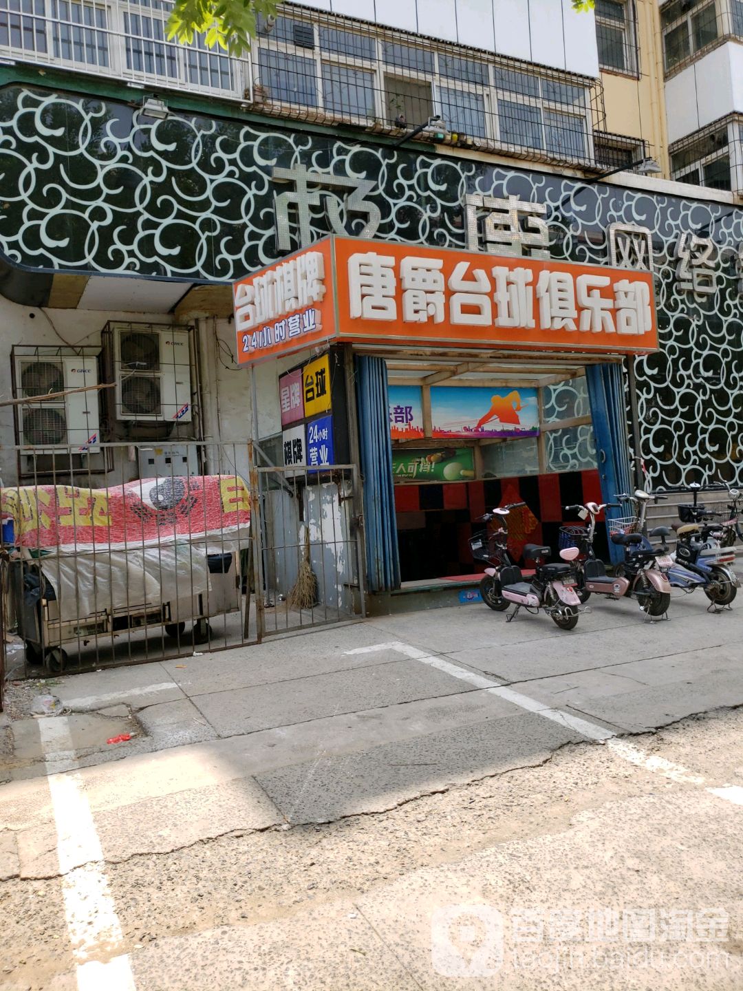 唐爵太球(彰德路店)