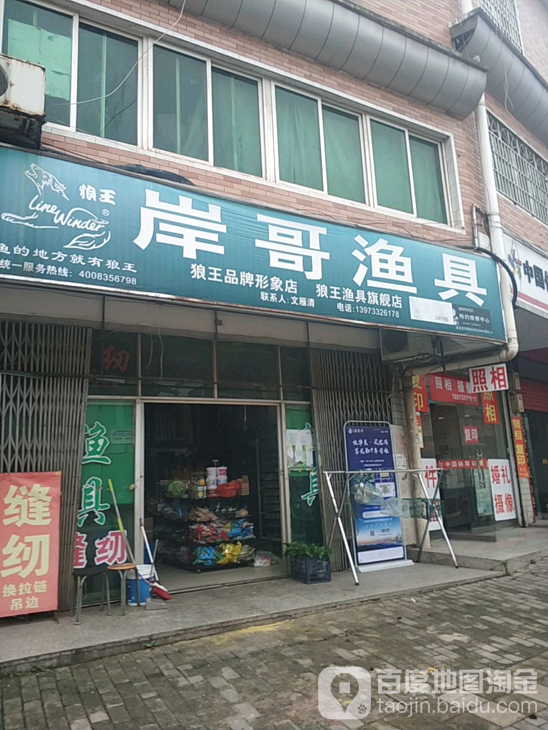 岸哥渔具