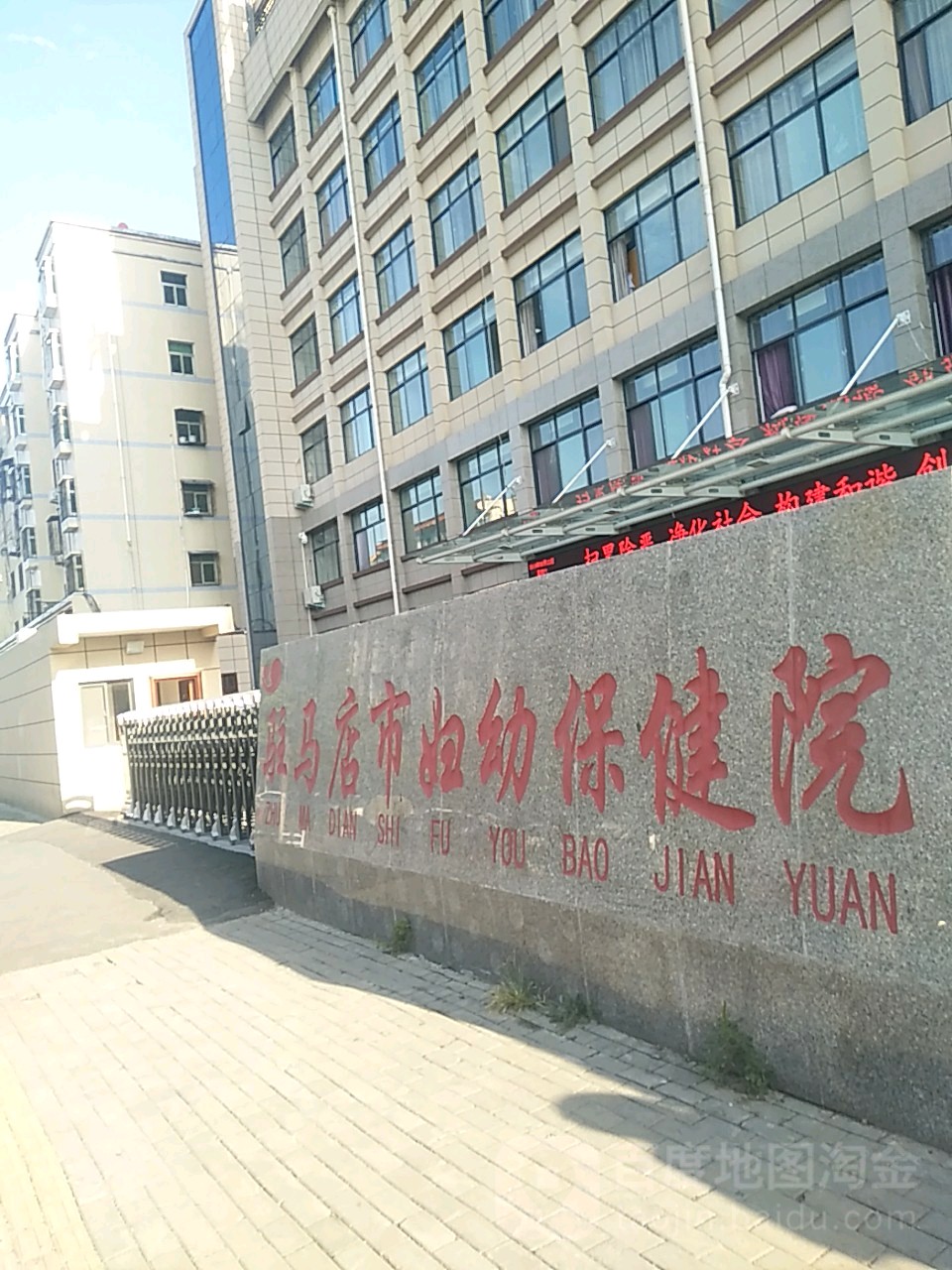 驻马店市妇幼保健院