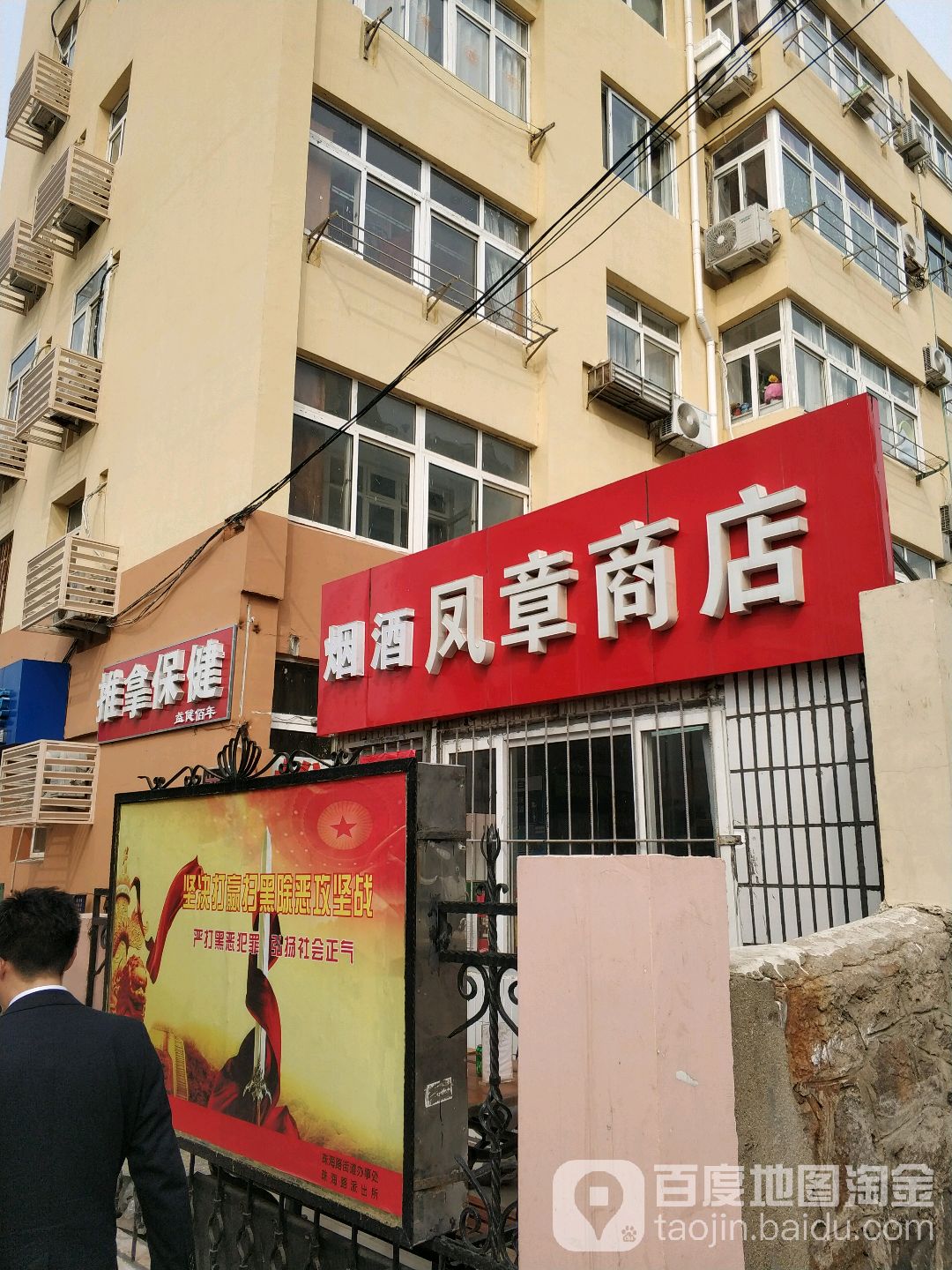 凤章烟酒商店