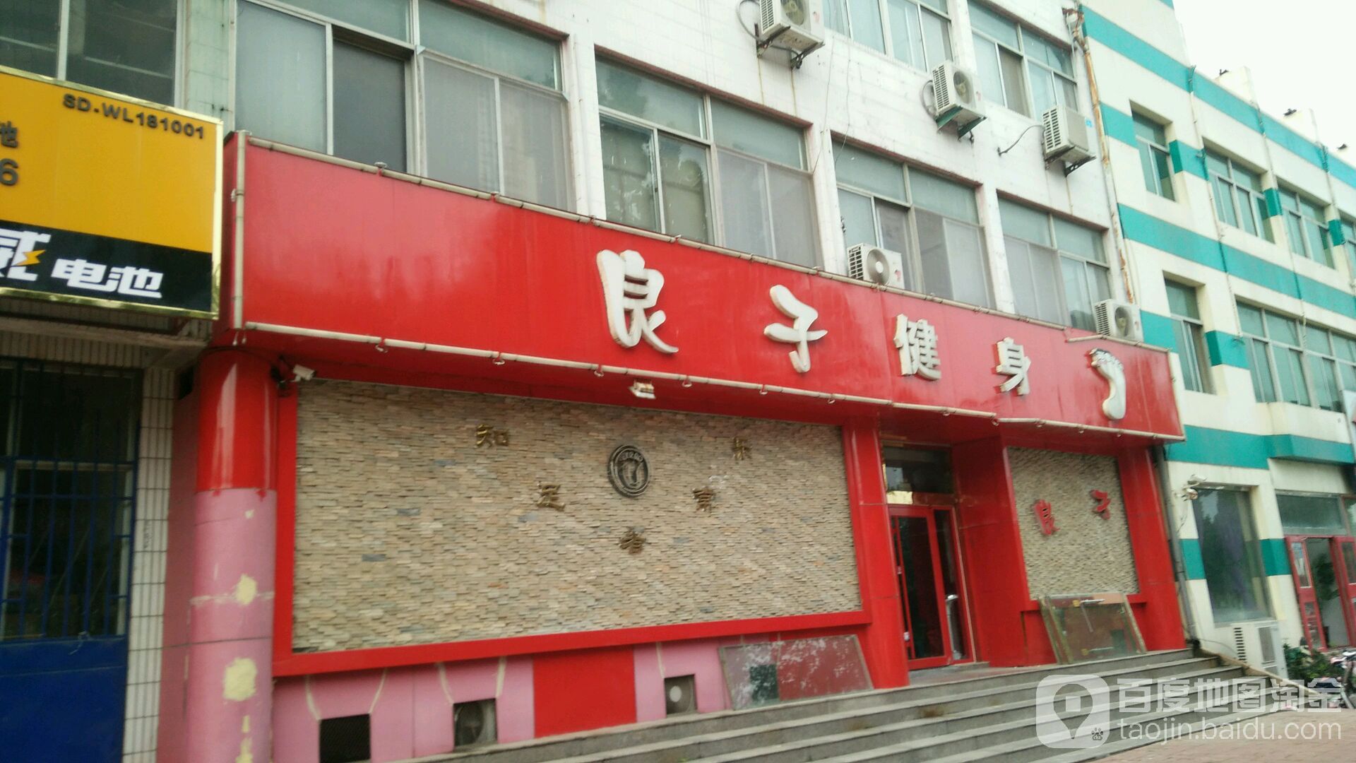 良子健身(文化路店)