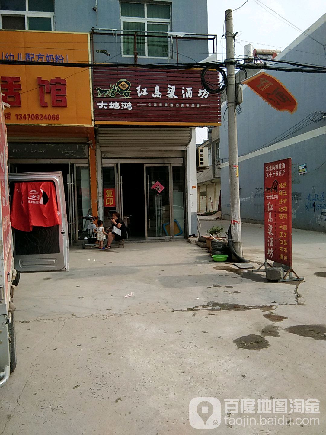 红高粱酒坊