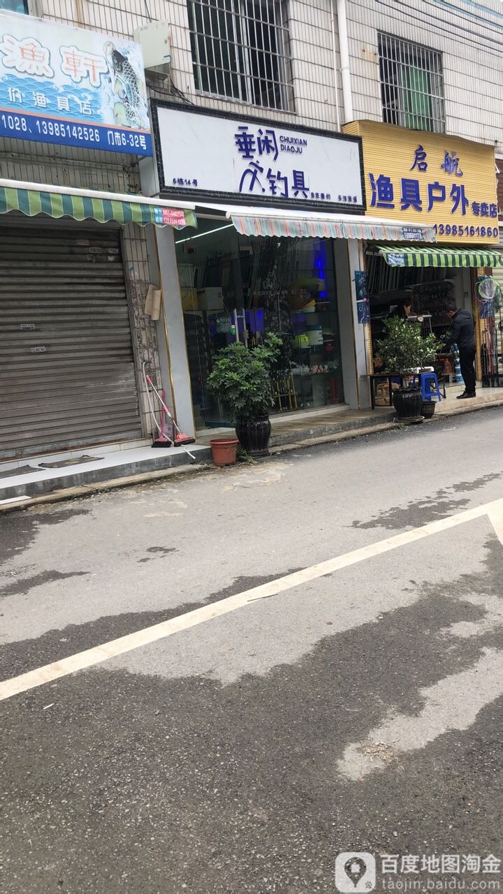 垂闲钓具