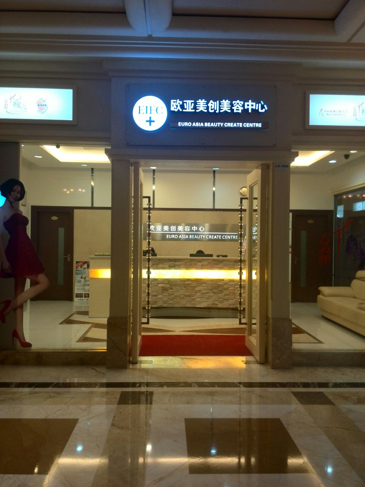 欧亚美创美容中心天利名城购物中心店