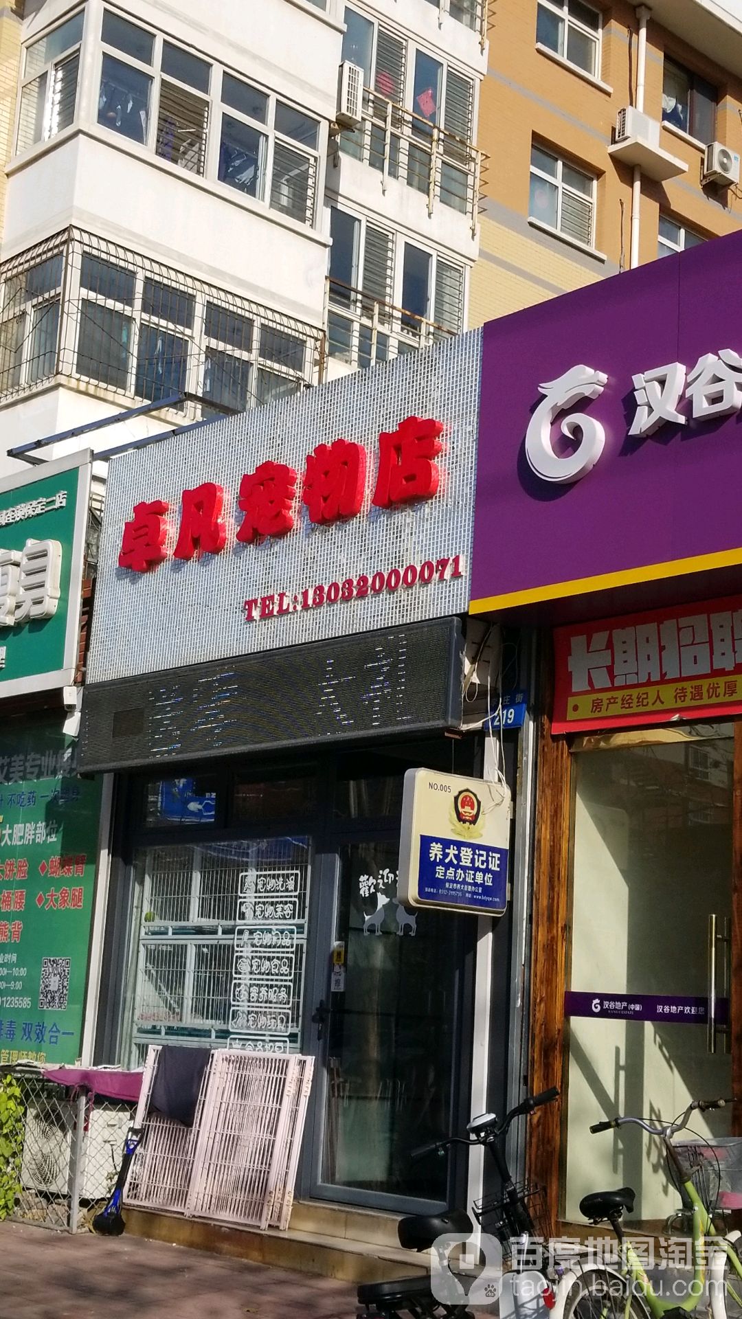 卓凡宠物店(李庄街店)