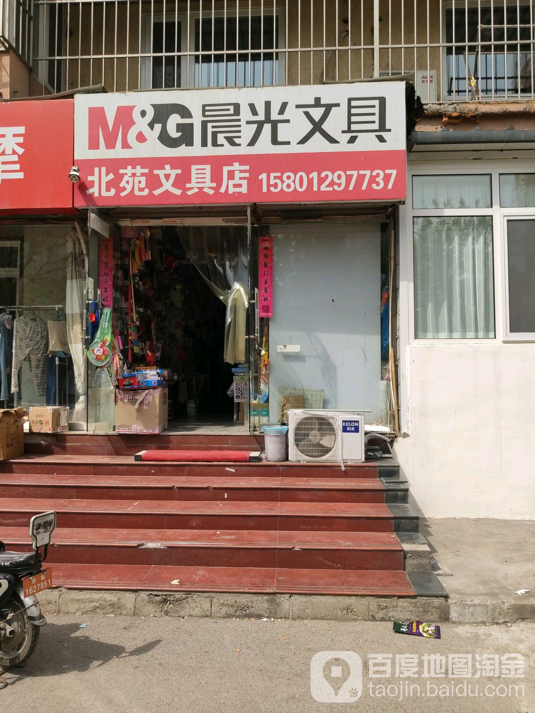 北苑店文具店