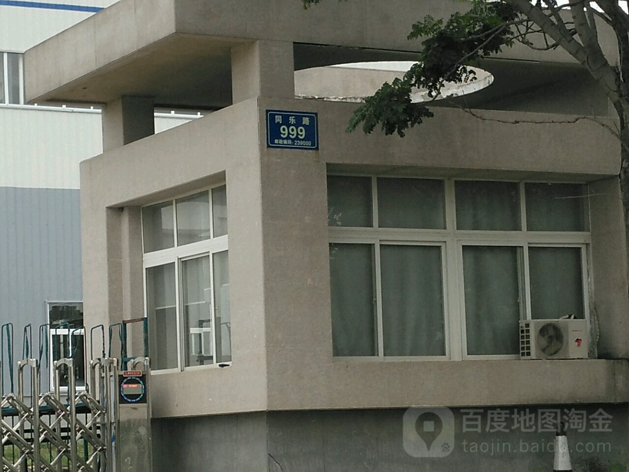 同乐路999号