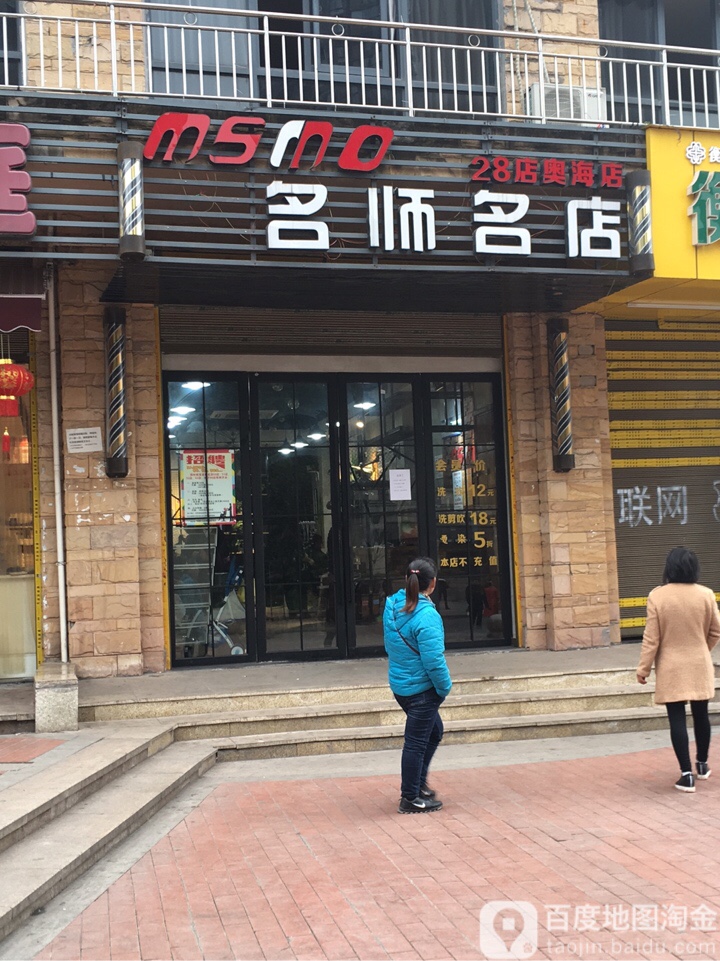 名师名店(泽胜店)