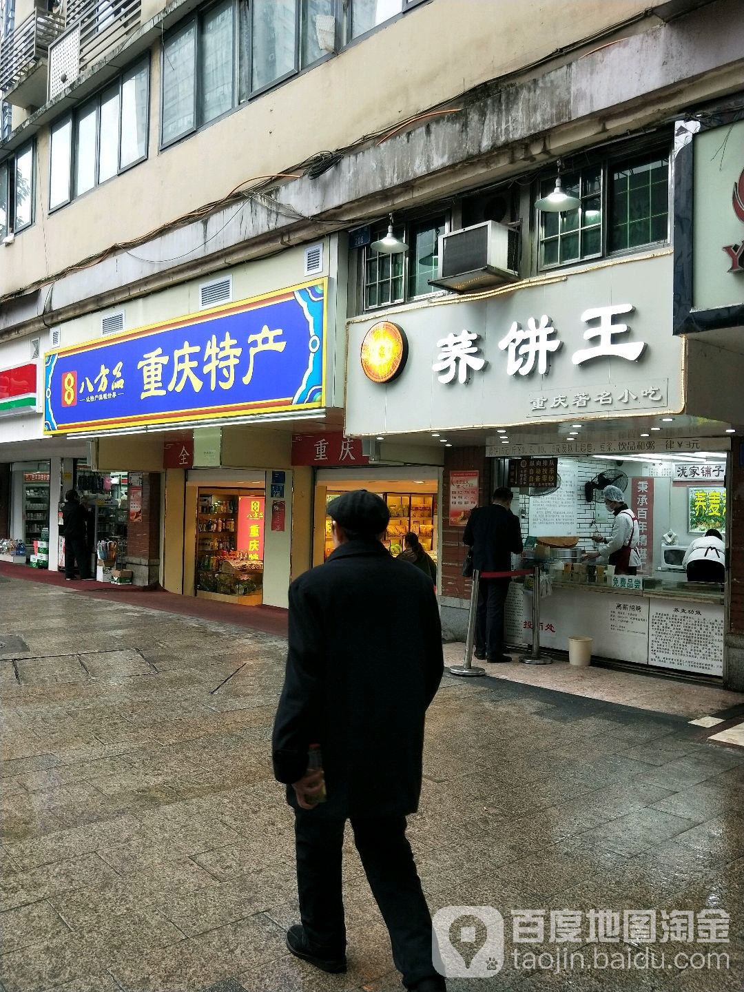 重庆特产