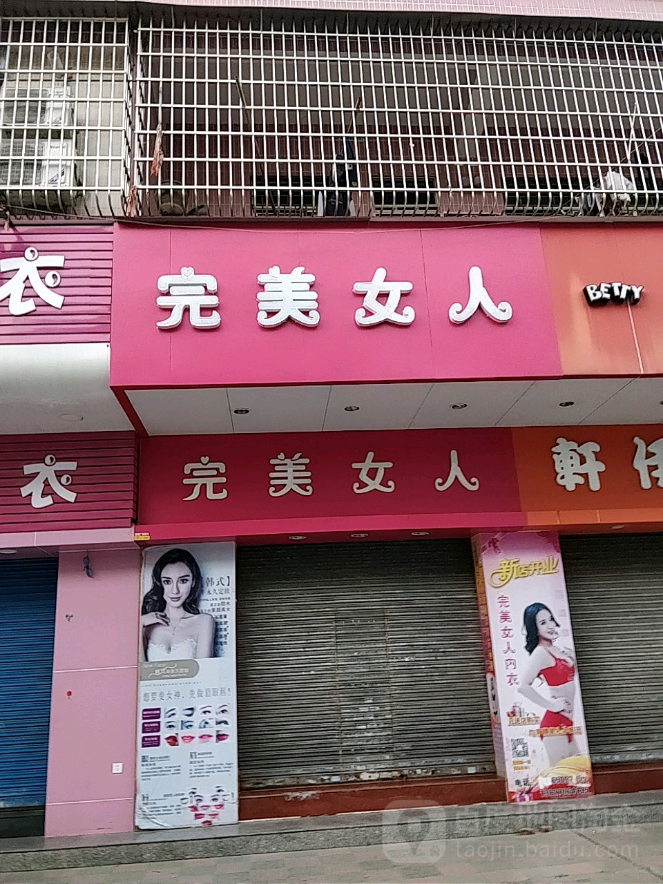 完美女人(幕涌东路店)