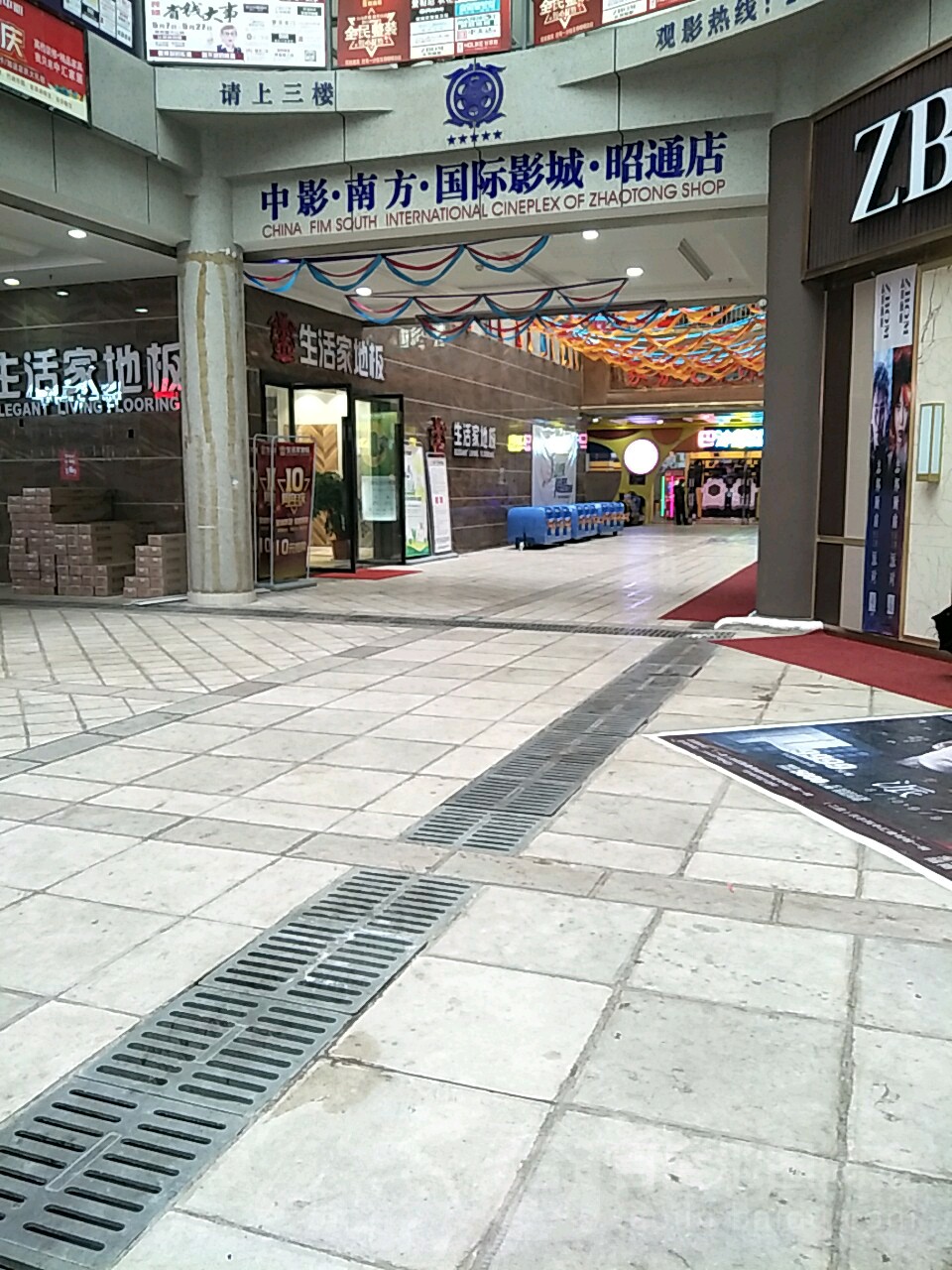 中影南芳国际影城(中汇购物中心昭通大道店)