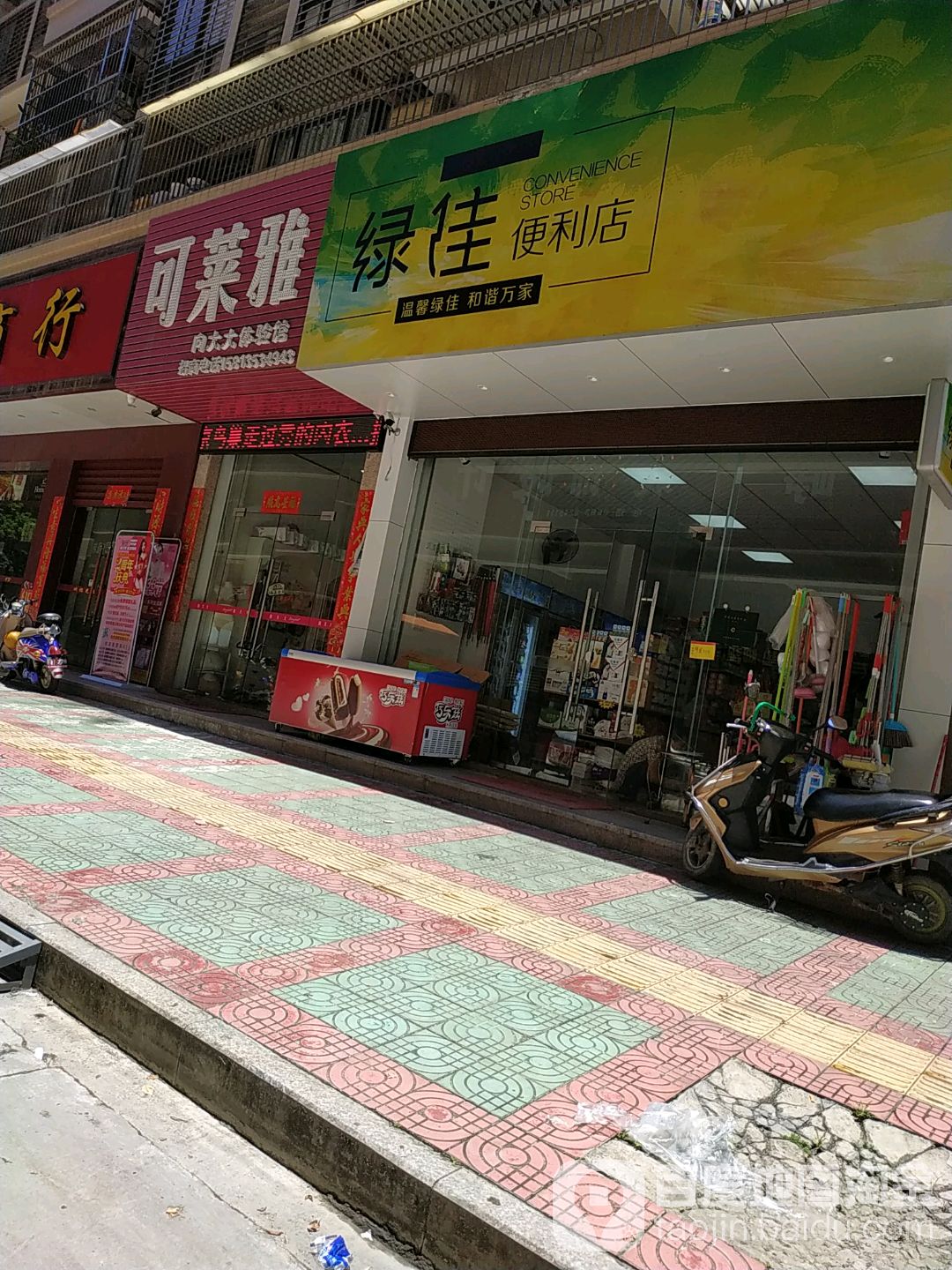 绿佳时便利店