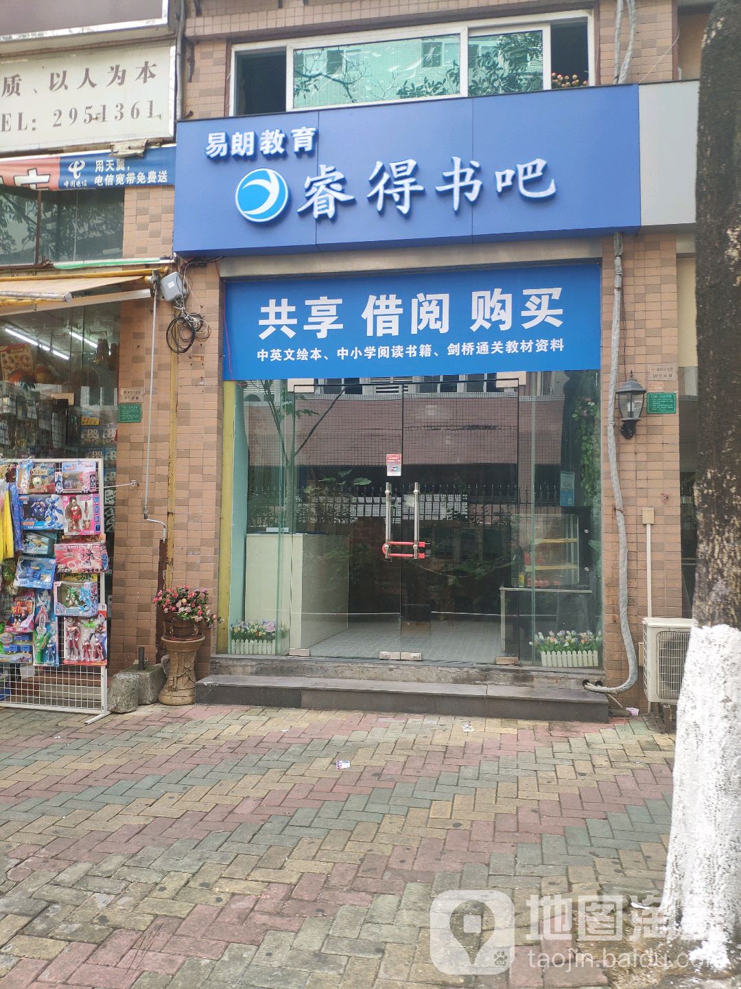 睿得书吧