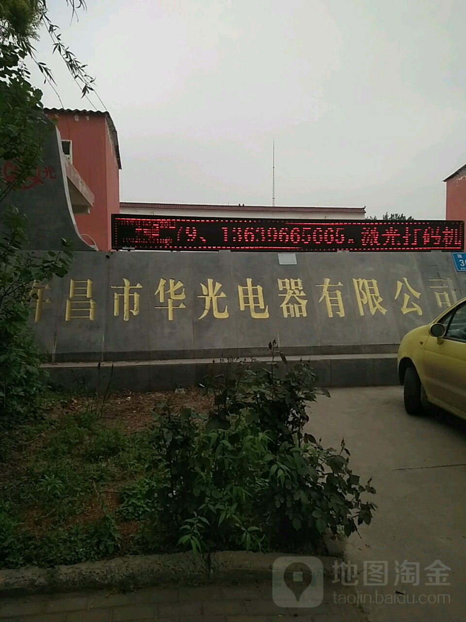 许昌华光电器有限公司