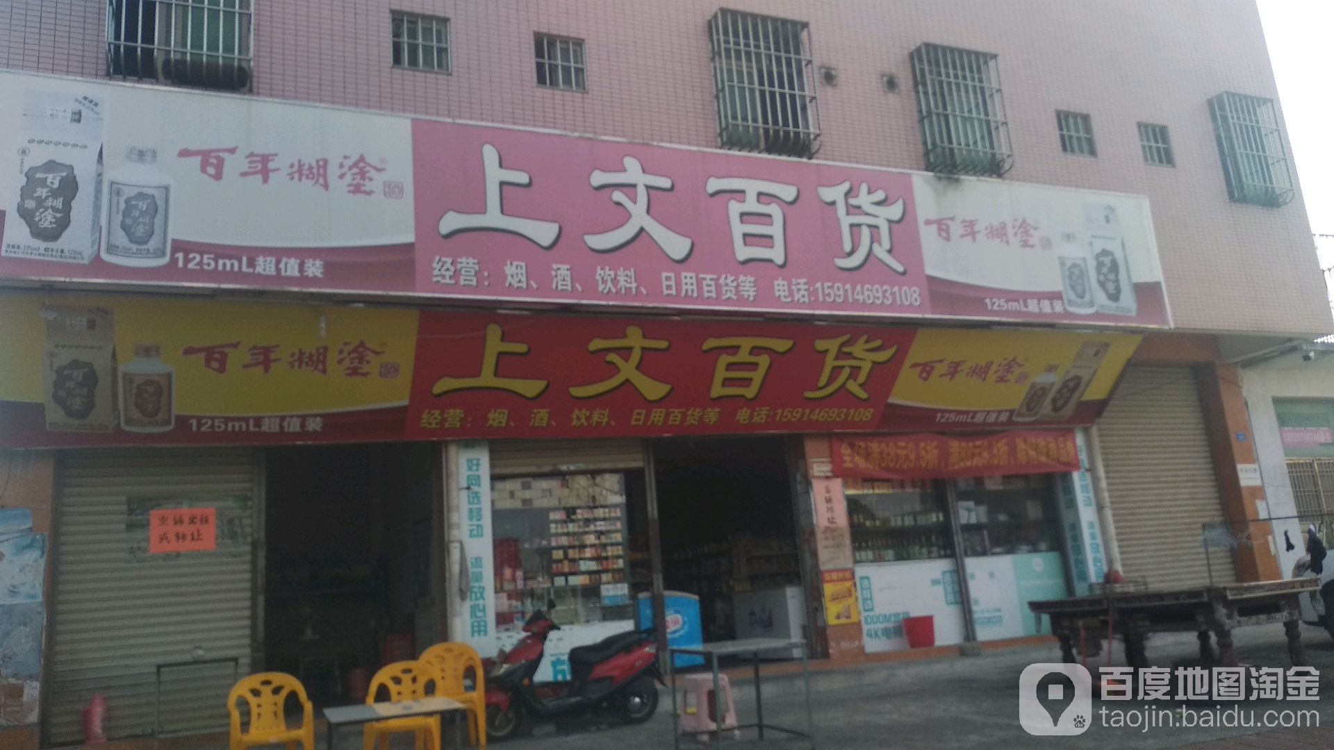 上文百货