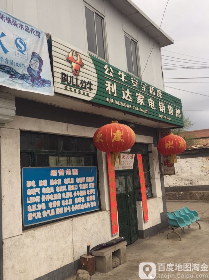 利达家电销售部