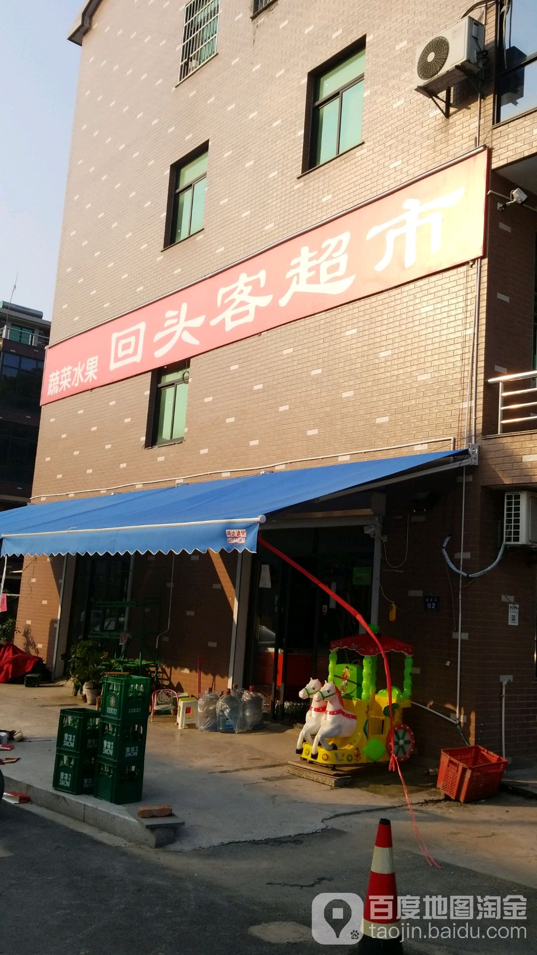 回头客超市(诸家浜路店)