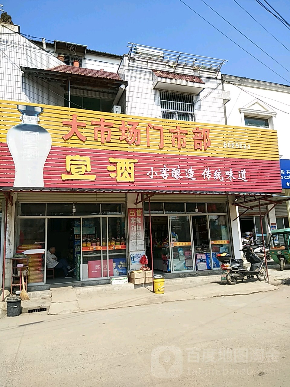 大市场门市部
