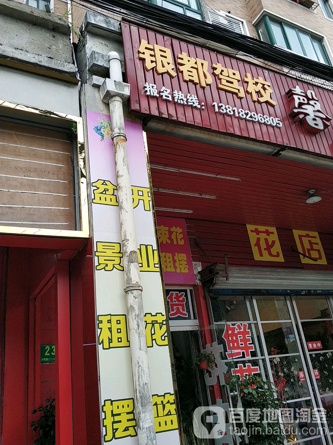 馨灵花坊(北桥花店)