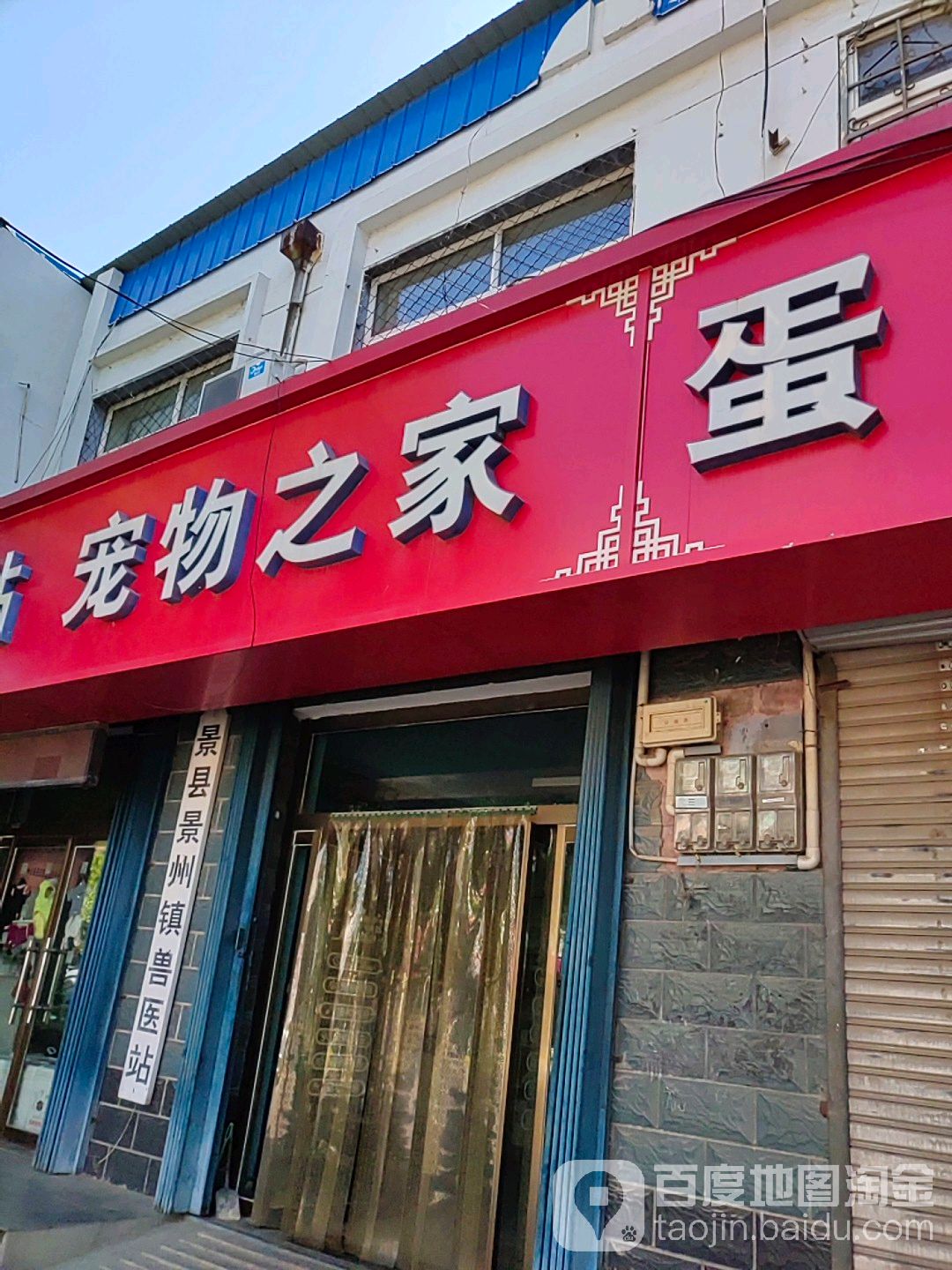 兽医站宠物之家(董仲舒路店)