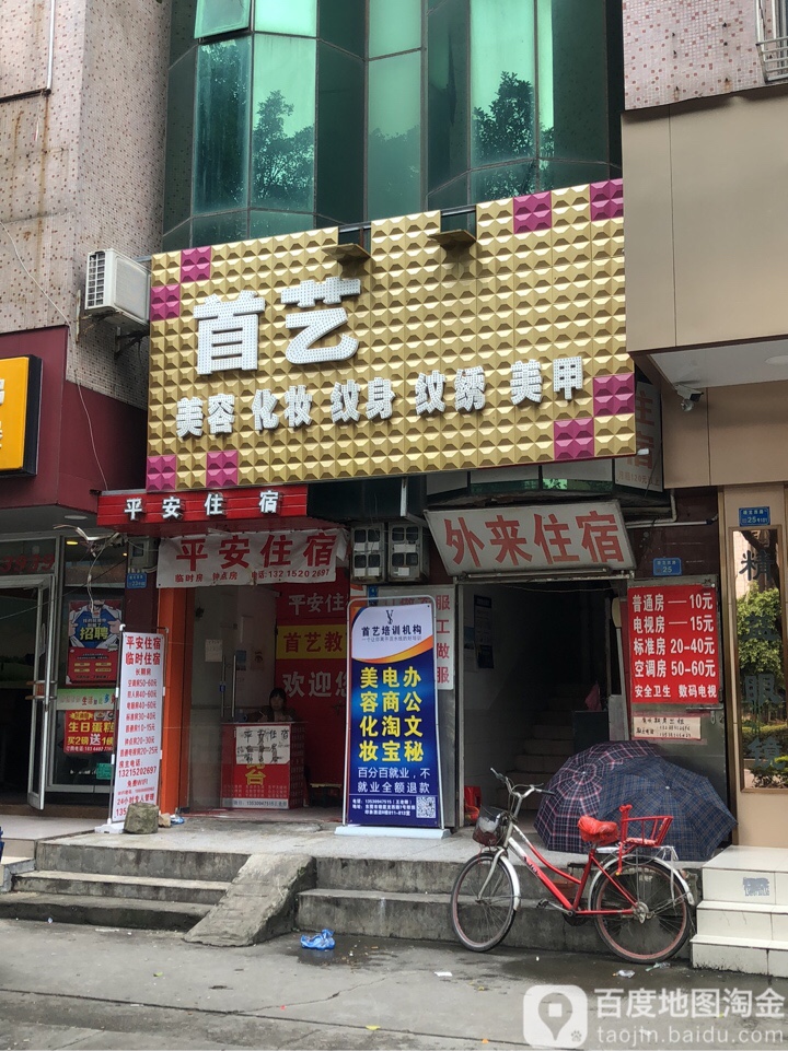 首艺教育美容化妆美甲纹身纹绣(塘龙西路店)