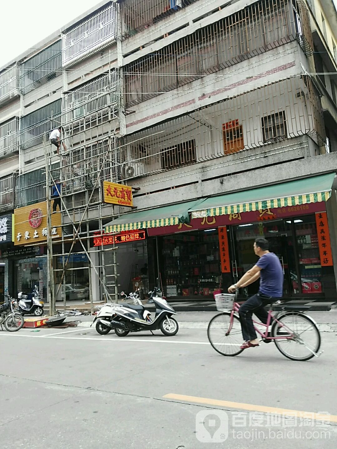 大元商贸