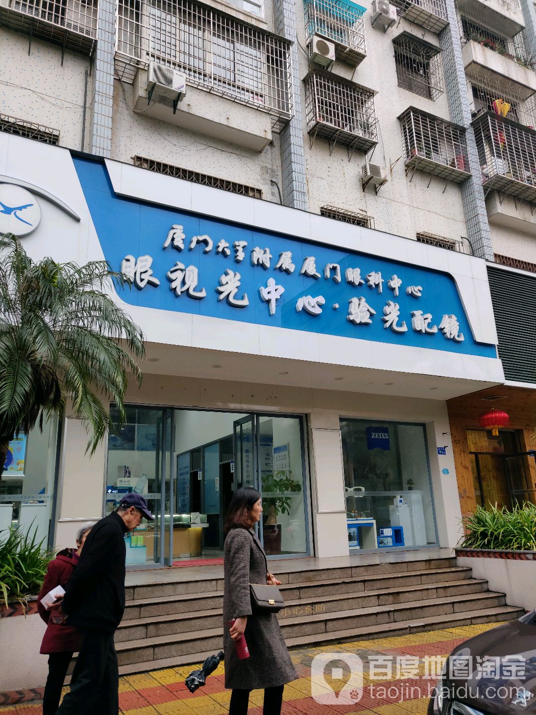 厦门大学附属厦门眼科中心