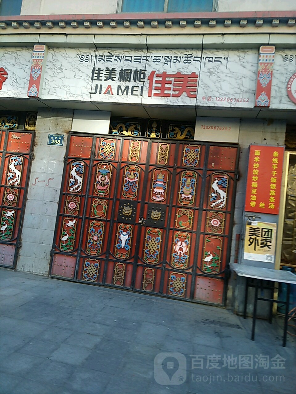 佳美橱柜(达萨街店)