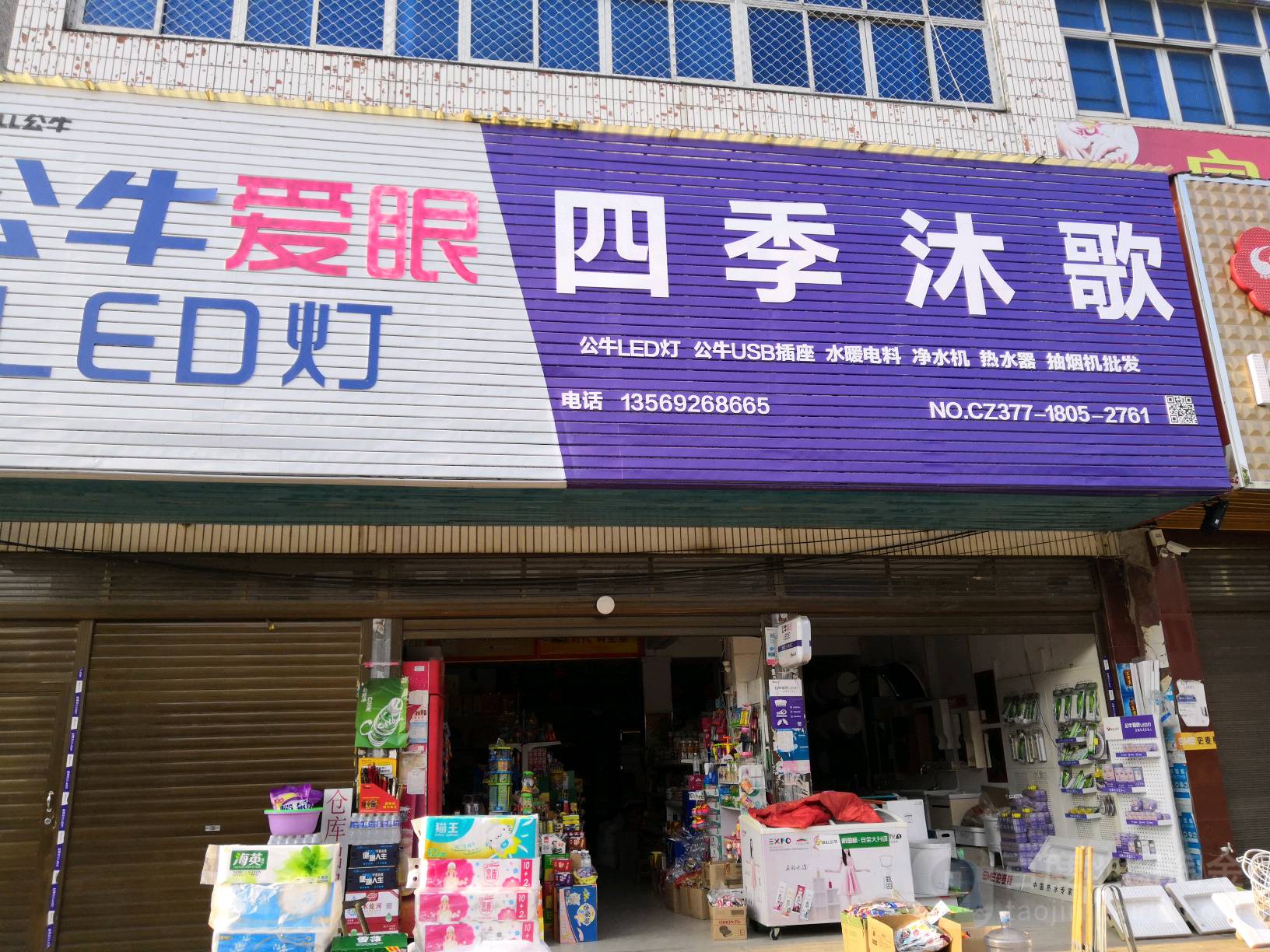 新野县四季沐歌太阳能(中兴路店)