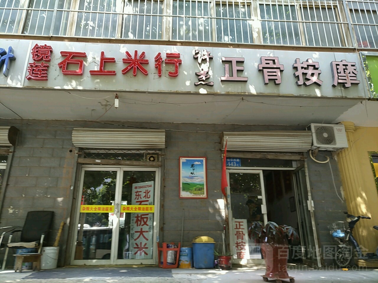 许杰正骨按摩