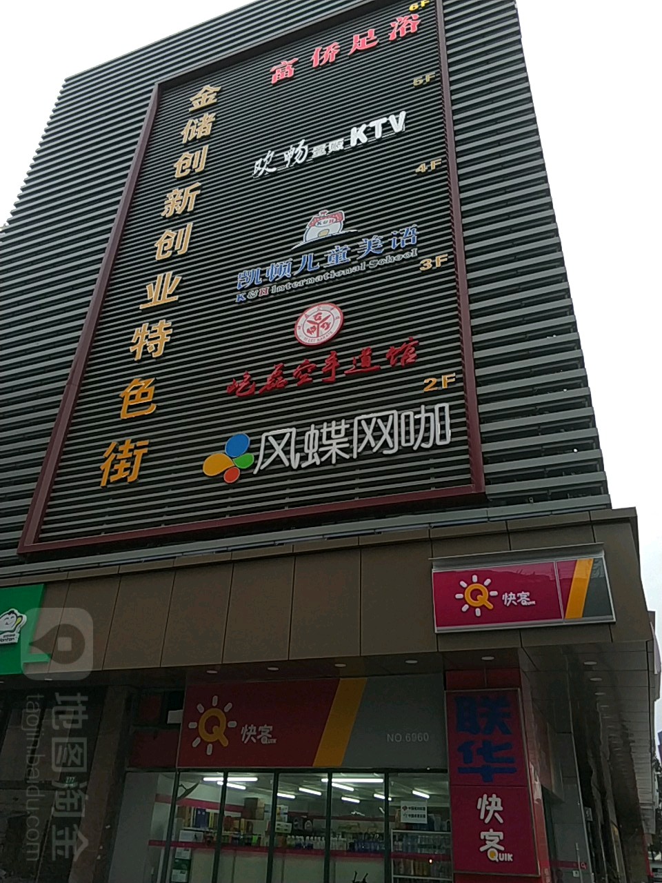 重庆家富·营员足道·按摩SPA(五角场店)