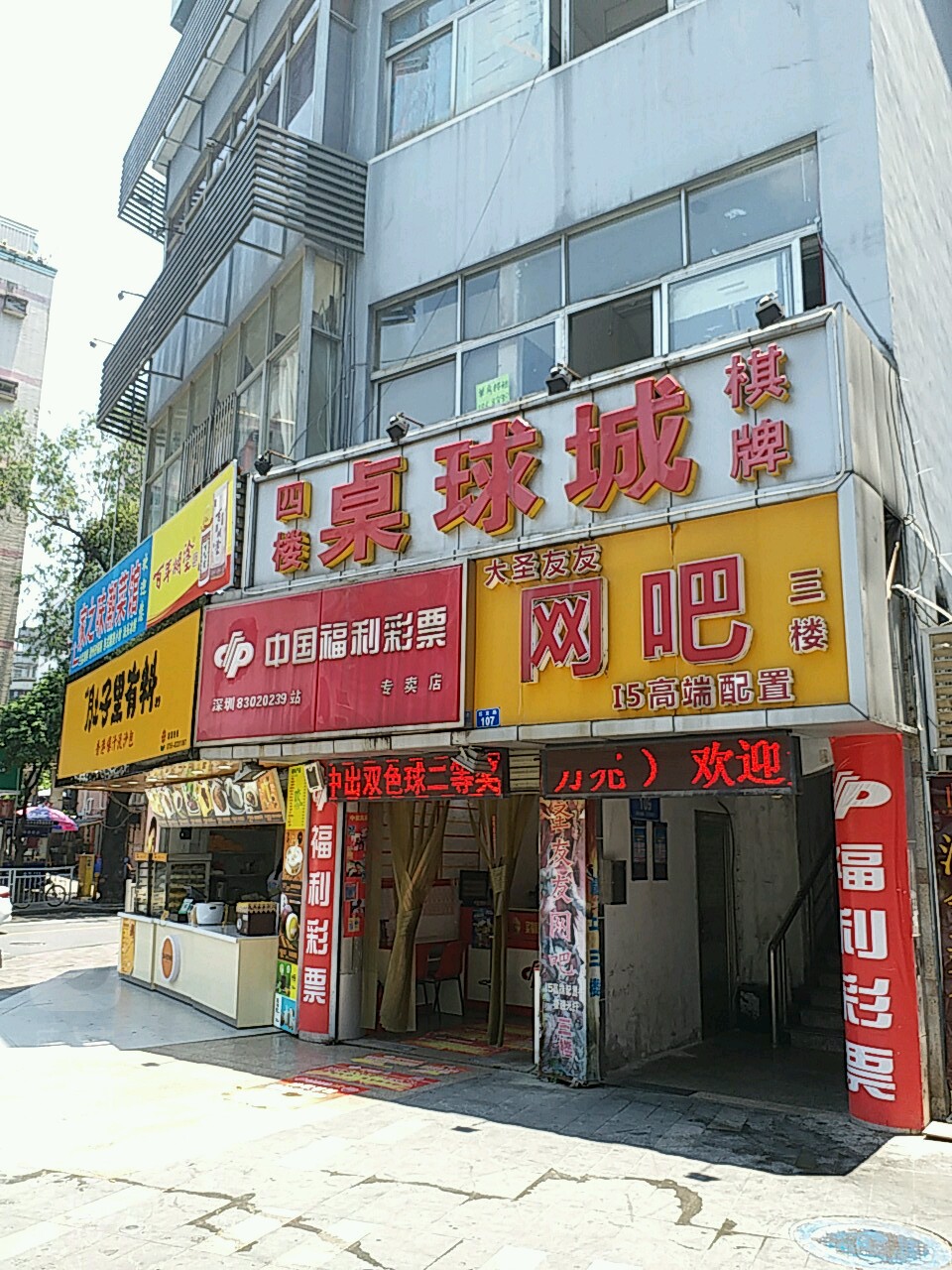 中国福利彩票(解放路店)