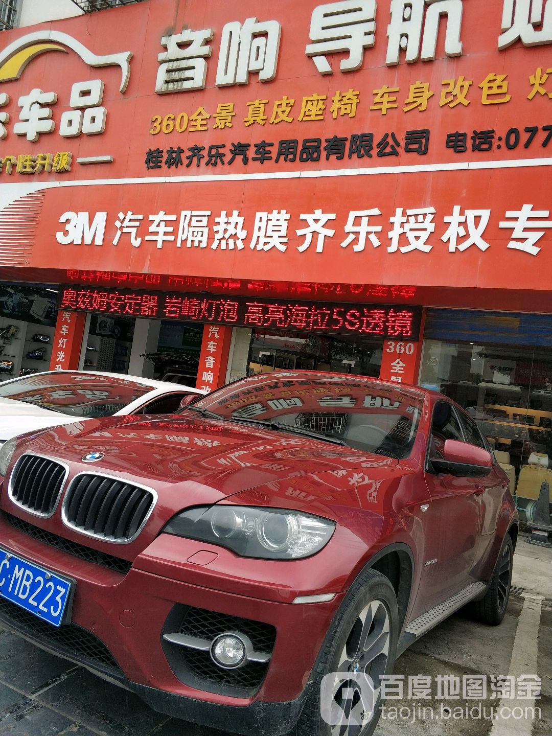 齐乐车品(八里街店)