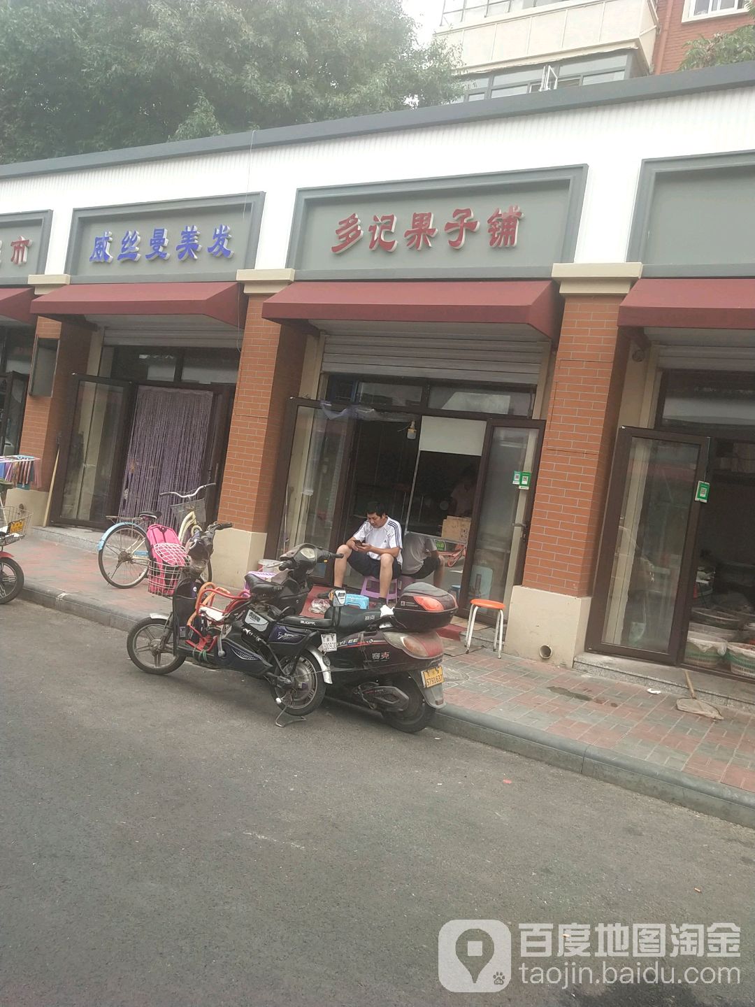 威斯曼美发