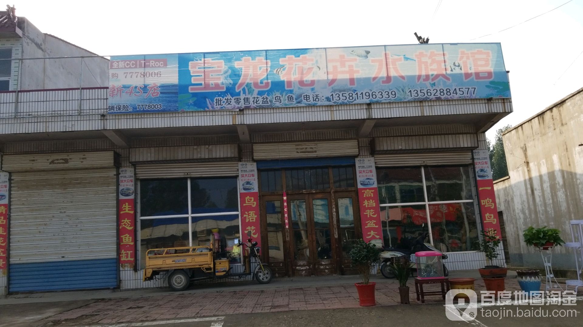 宝龙花卉水景馆