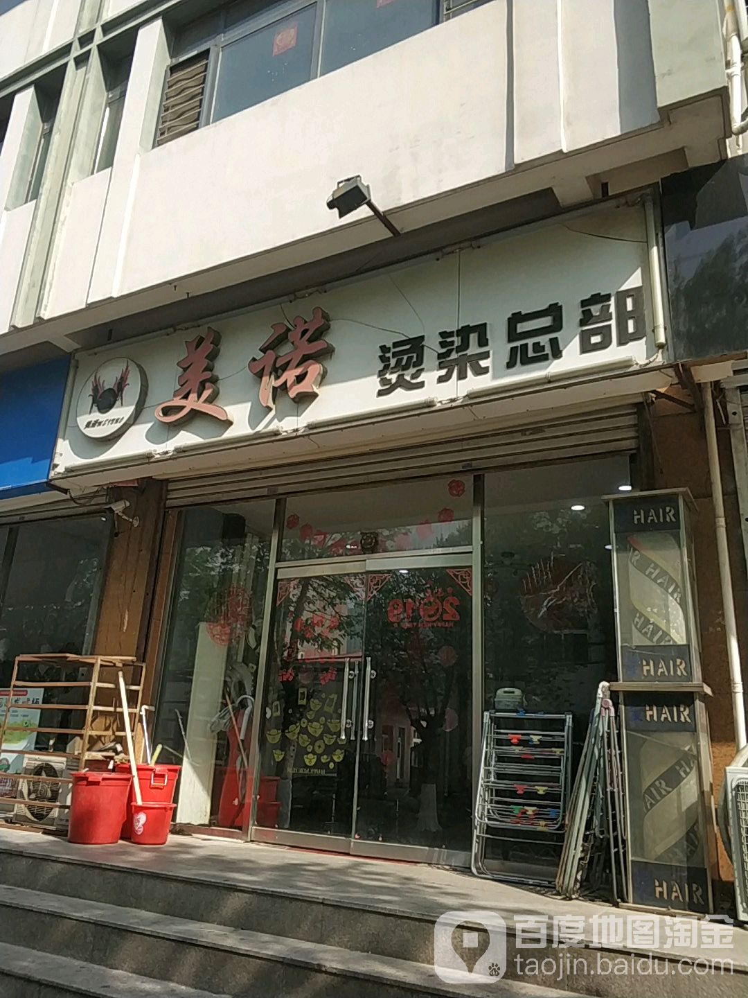 美诺烫染(新华英郡南区店)