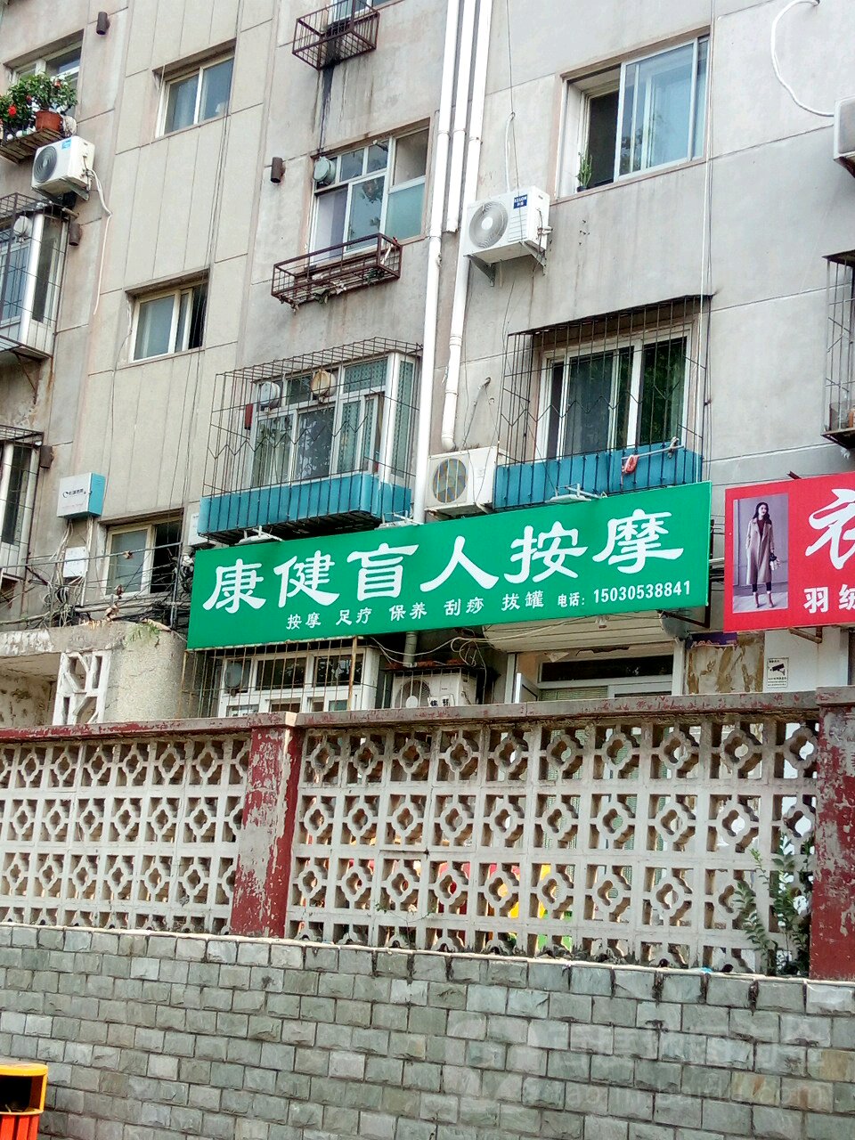 康健盲人按摩