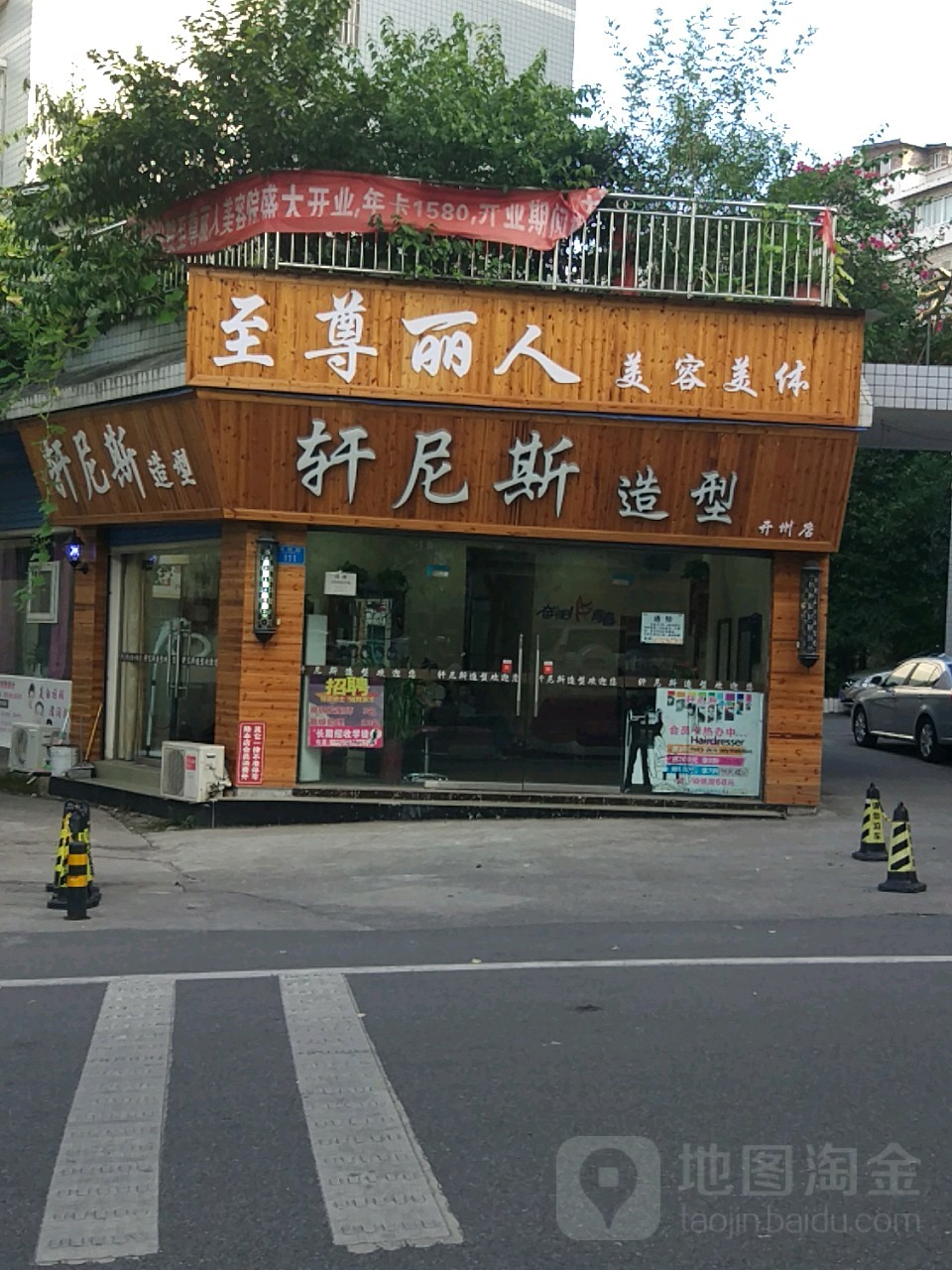 轩尼斯造型