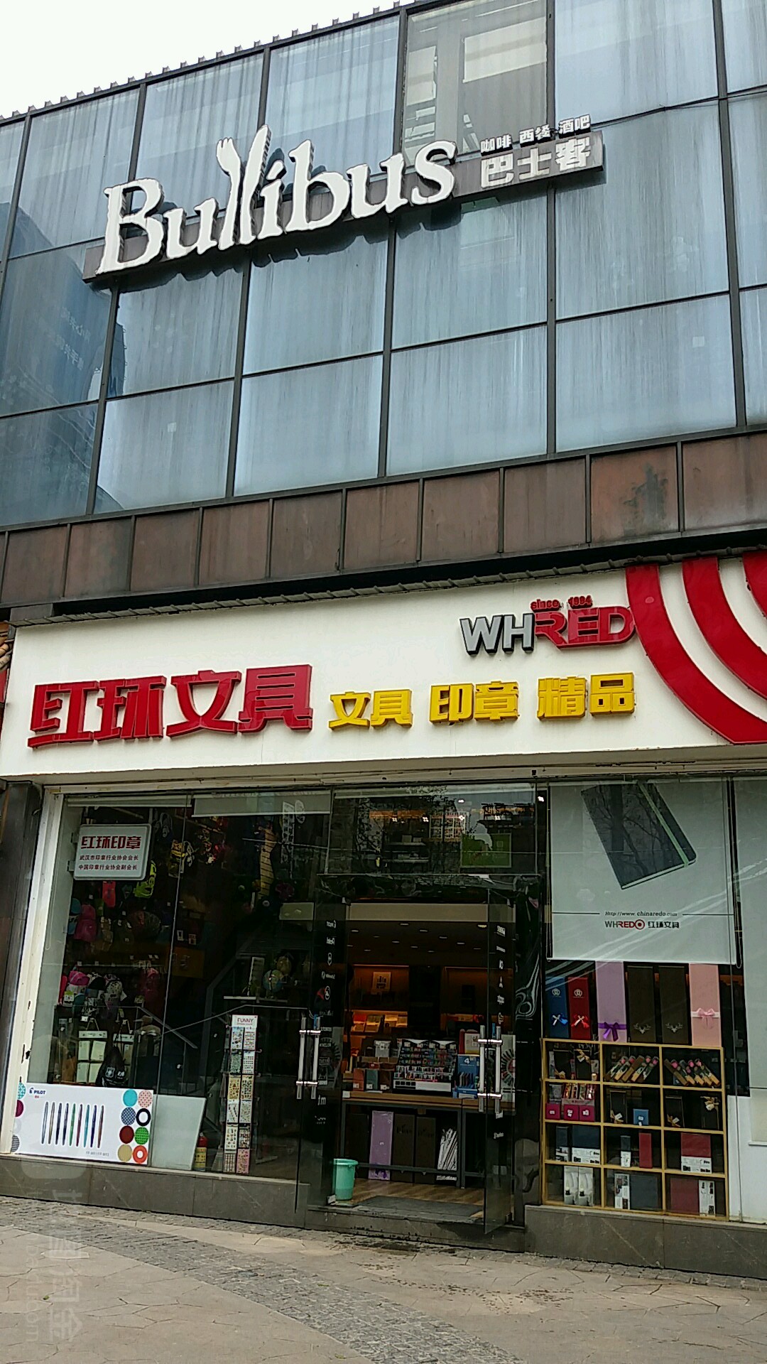 红环文具光谷天地店