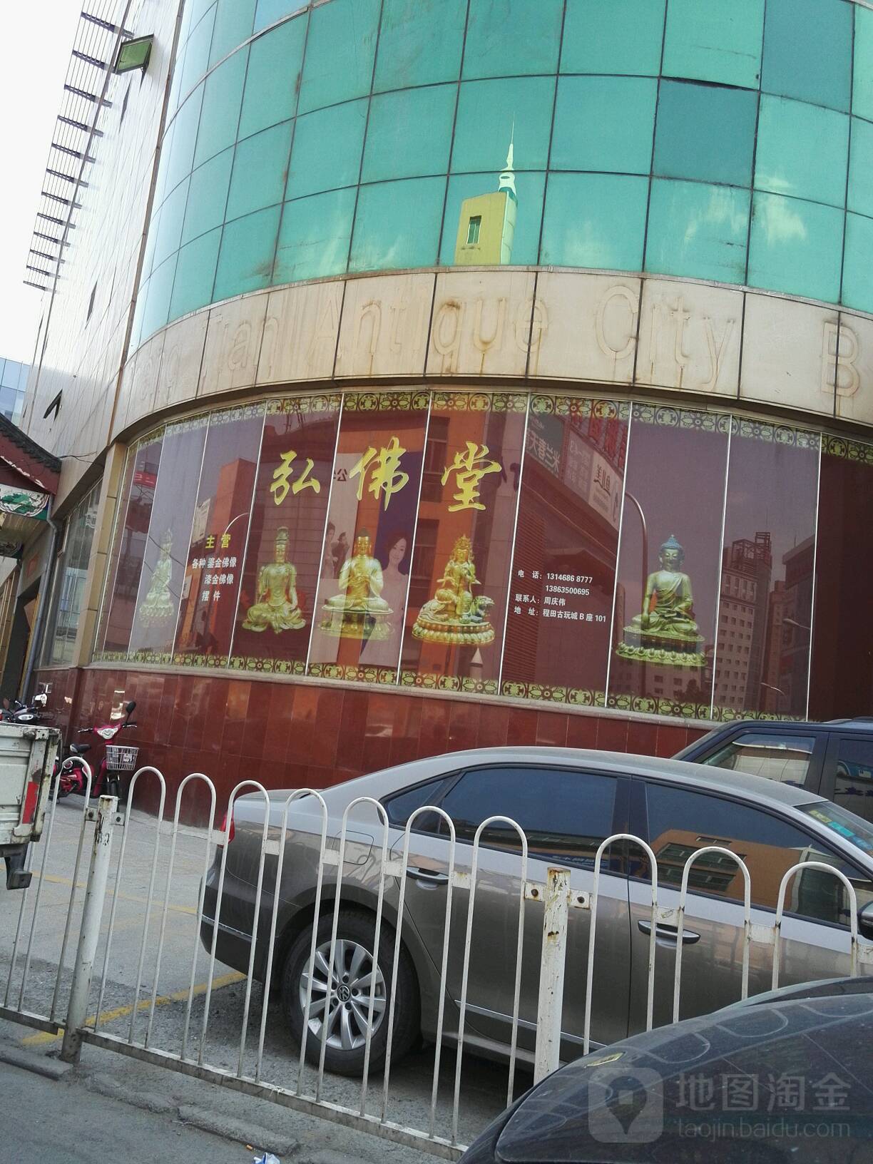 程田家园古玩市场-B座
