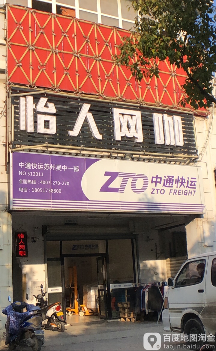 宜人网咖(越溪店)