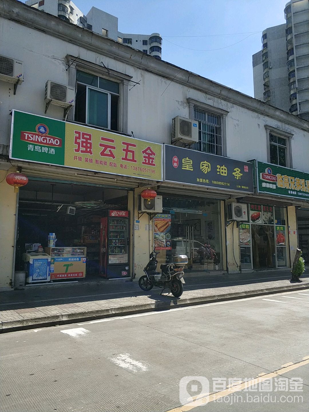 强云五金店