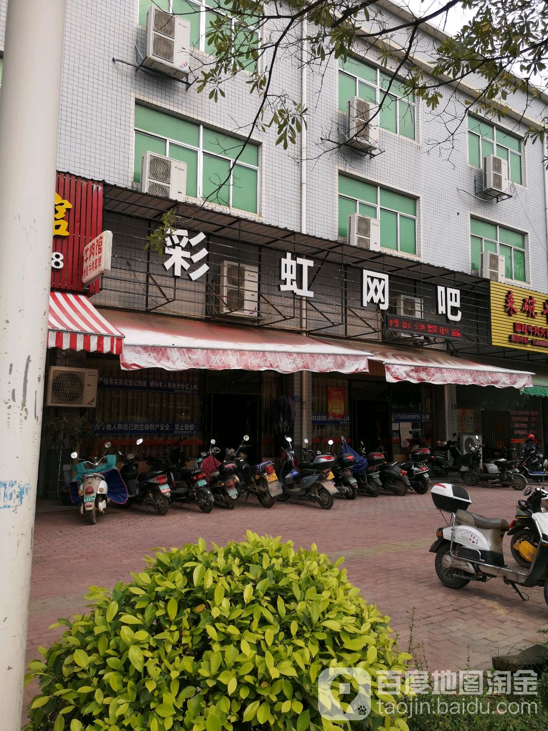 彩红网吧(金峰北路店)